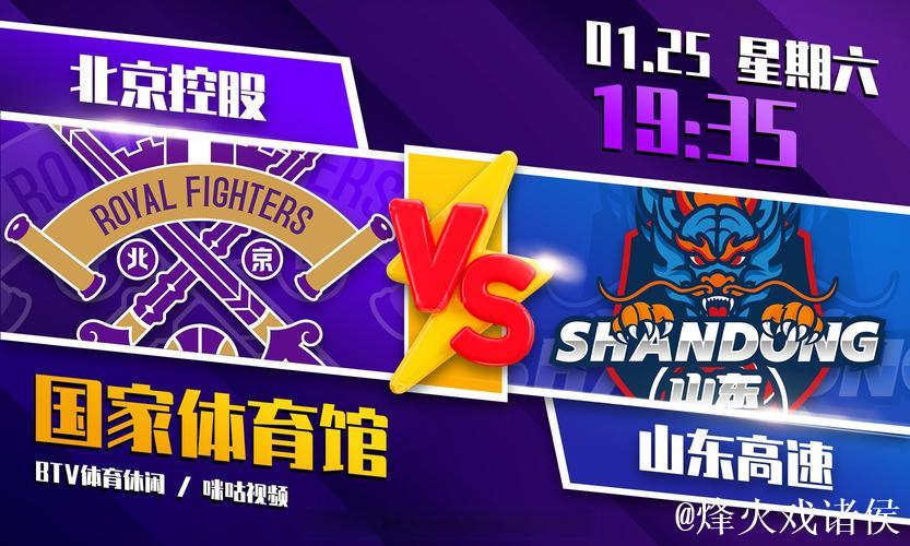 北控男篮官方发布赛事预告：今晚球队将对阵山东男篮