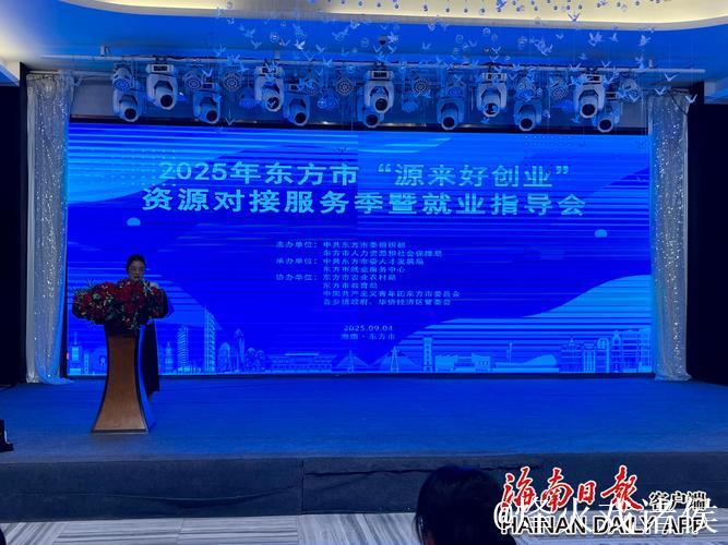 人力资源社会保障部启动创业资源对接服务季活动