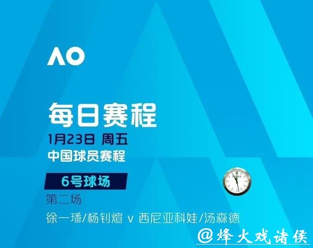 澳网第6比赛日赛程:中国组合挑战女双头号种子 萨巴伦卡等亮相 澳网第6比赛日赛程:中国组合挑战女双头号种子 萨巴伦卡等亮相