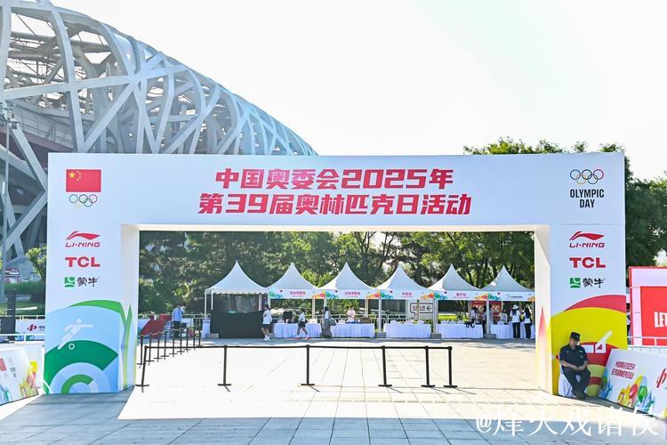 中国奥委会2025年第39届奥林匹克日活动顺利举行 中国奥委会2025年第39届奥林匹克日活动顺利举行